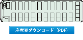 ユニバース45　座席表PDFダウンロード