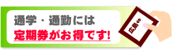 �ʋ΁E�ʊw�ɂ͍����o�X�̒�����������ł��B