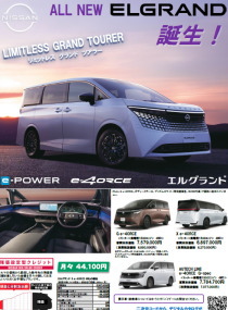 新型エルグランド デビューフェア