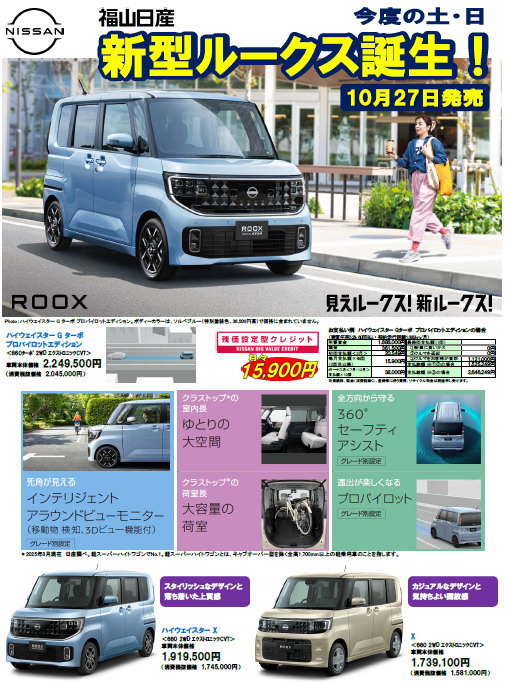 新型ルークス誕生