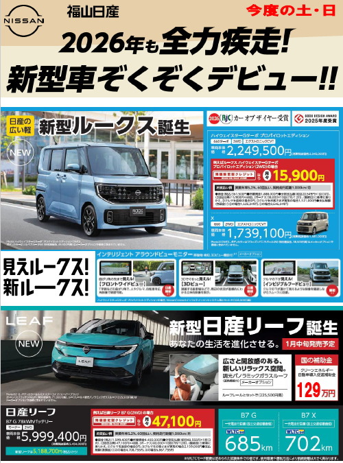 新型車ぞくぞくデビュー