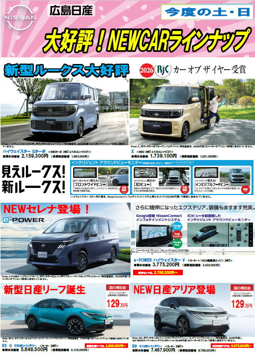 大好評！NEWCARラインナップ