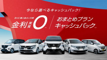 今なら選べるキャッシュバック