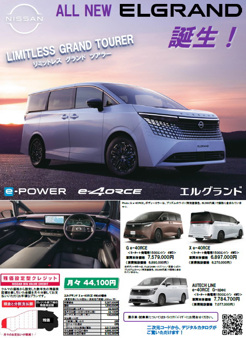 新型エルグランド誕生