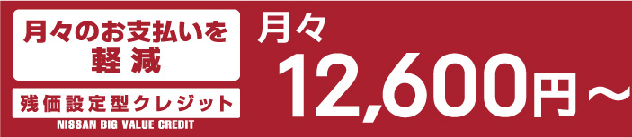 デイズ 残価設定型クレジットお支払いプラン