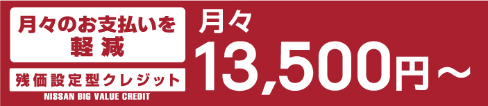 サクラ 残価設定型クレジットお支払いプラン