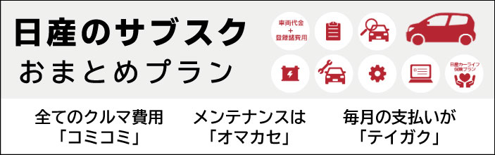 サクラ おまとめプラン