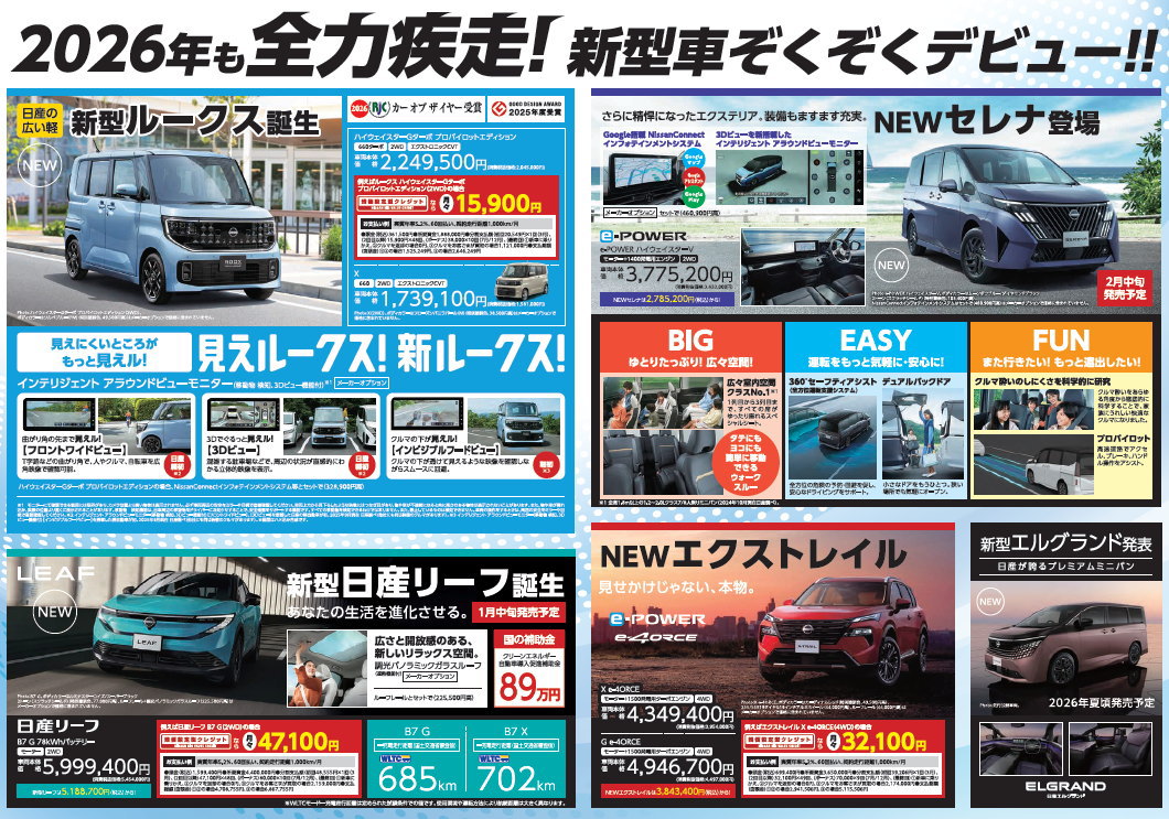 新春初売りフェア