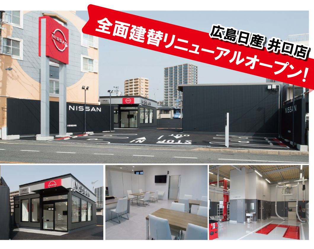 井口店リニューアルオープン