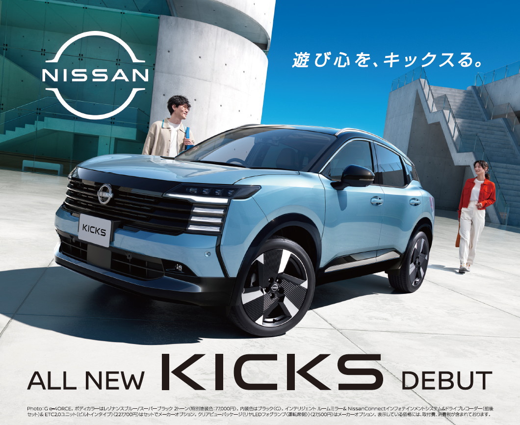 新型キックス e-POWER誕生