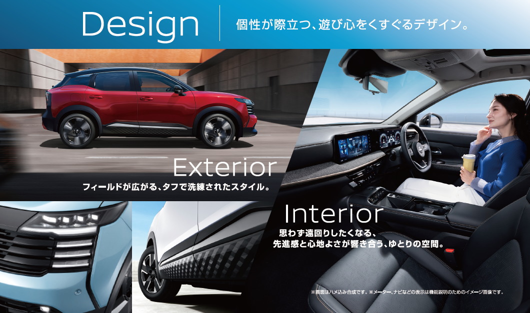 新型キックス e-POWER誕生