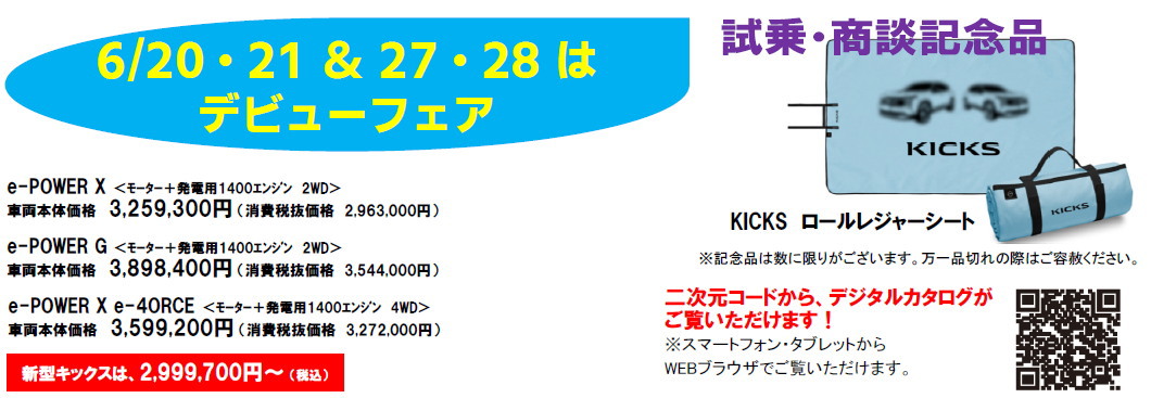 新型キックス e-POWER誕生