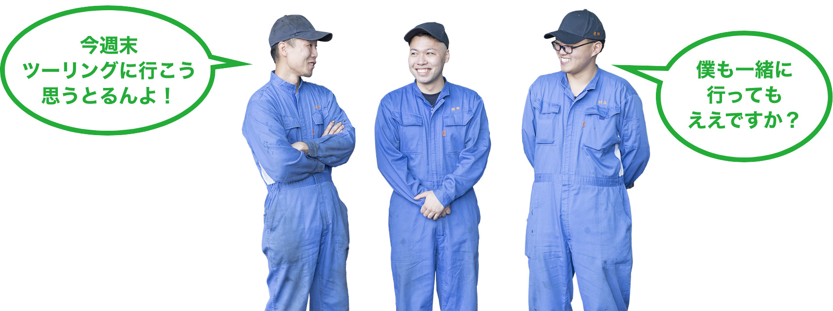 今週末ツーリングに行こう思うとるんよ! 僕も一緒に行ってもええですか?