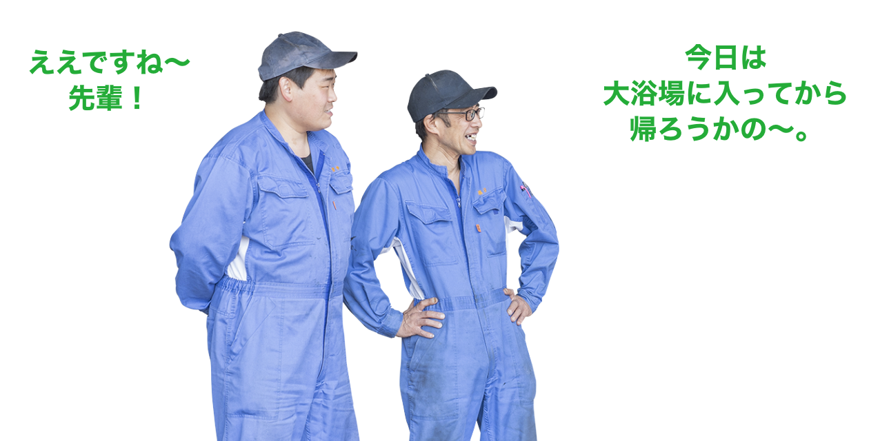 今日は大浴場に入ってから帰ろうかの〜。 ええですね〜先輩!