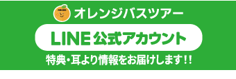 公式LINEアカウントともだち登録