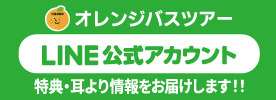 公式LINEアカウントともだち登録