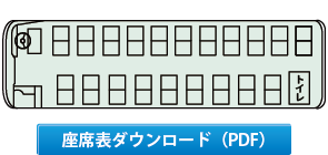 ガーラ40　座席表PDFダウンロード