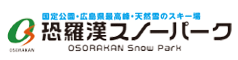 天然雪100％(広島県最高峰)恐羅漢スノーパーク