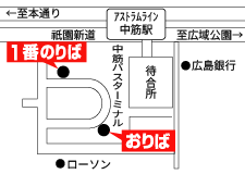 広島空港リムジンバス のりば案内