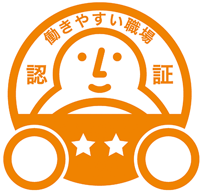 働きやすい職場認証制度
