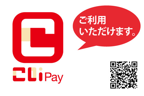 こいPayをご利用いただけます