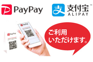 PayPayのご利用いただけます