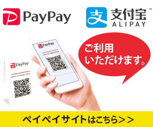 PayPayのご利用いただけます