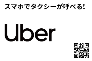 配車アプリ　Uber