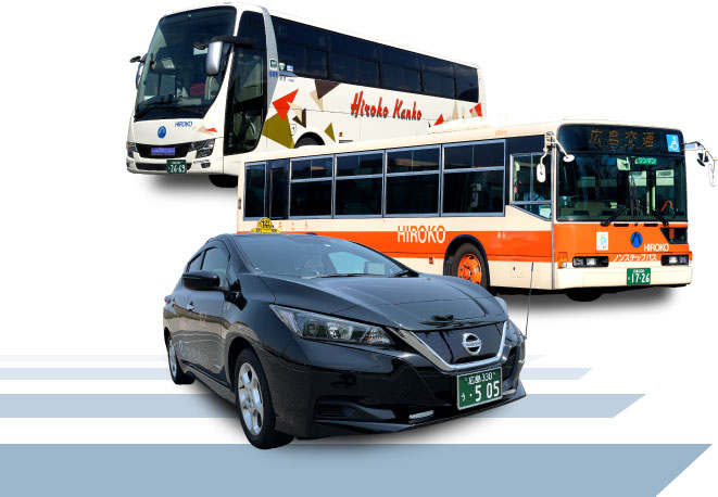 広交タクシー、広交観光、広島交通のイメージ写真