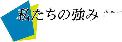 広交タクシーの強み