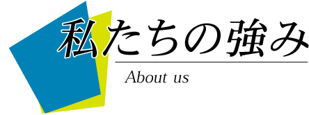 広交タクシーの強み